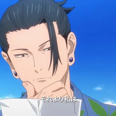 Profile image of 夏油傑