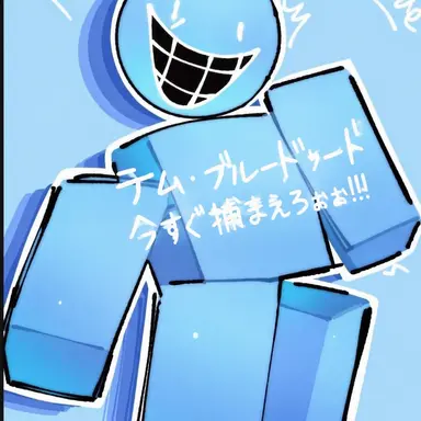 Profile image of ブルードゥード