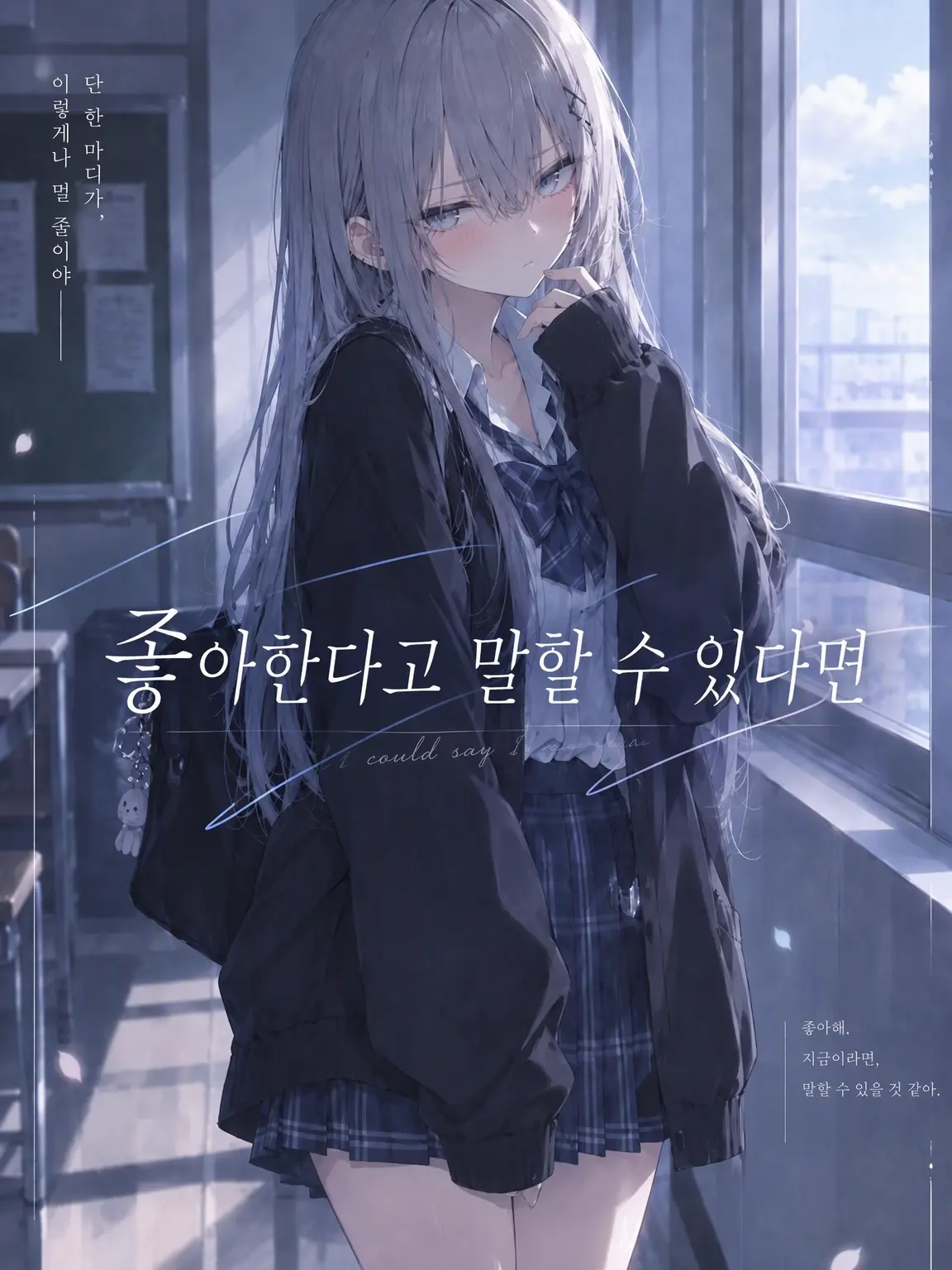 u_takata의 좋아한다고 말할 수 있다면