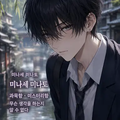 Profile image of 미나세 미나토