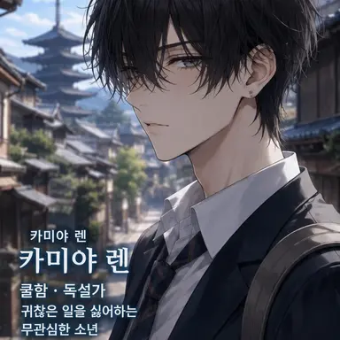 Profile image of 카미야 렌