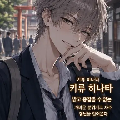 Profile image of 키류 히나타