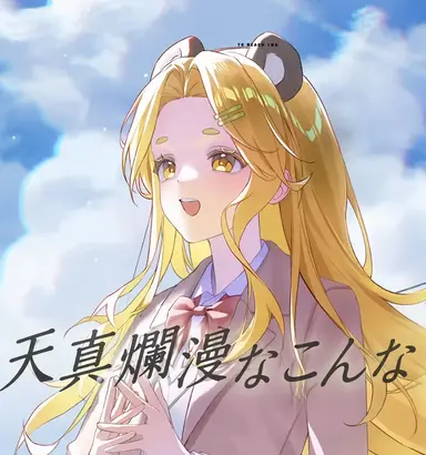 Profile image of ホンチャ