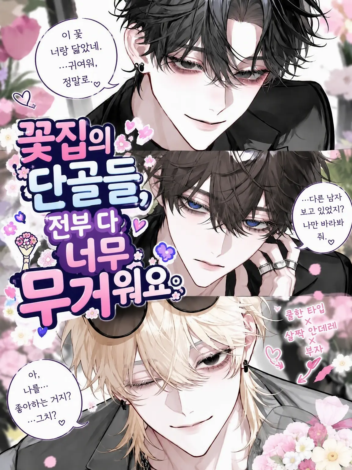 really.money18의 꽃집 단골손님들이 전부 너무 무겁습니다.