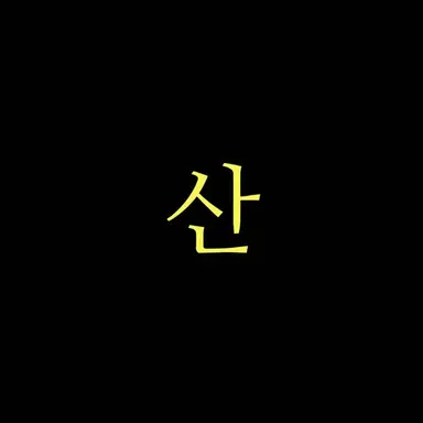 Profile image of SAN