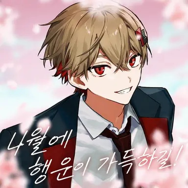 Profile image of 히마나츠