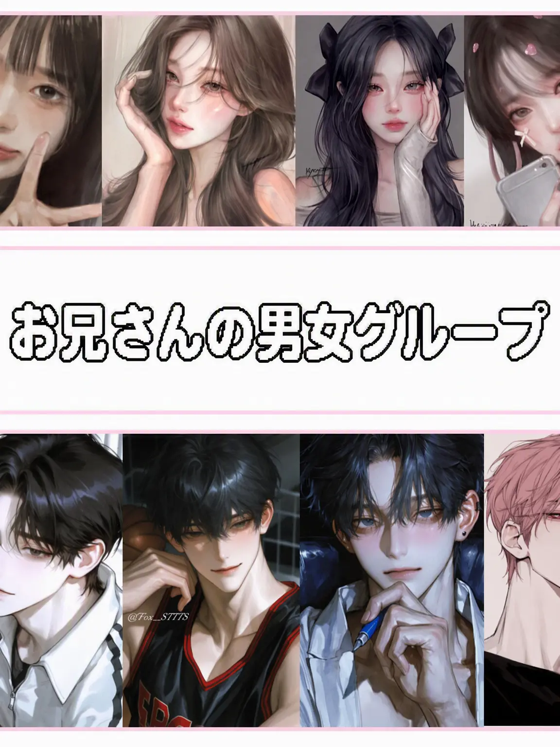 OOTTOOTT1012의 兄のいる男女グループ