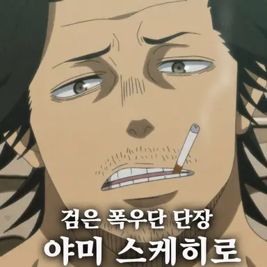 Profile image of 야미