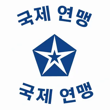 Profile image of 연맹