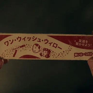Profile image of 一願の柳