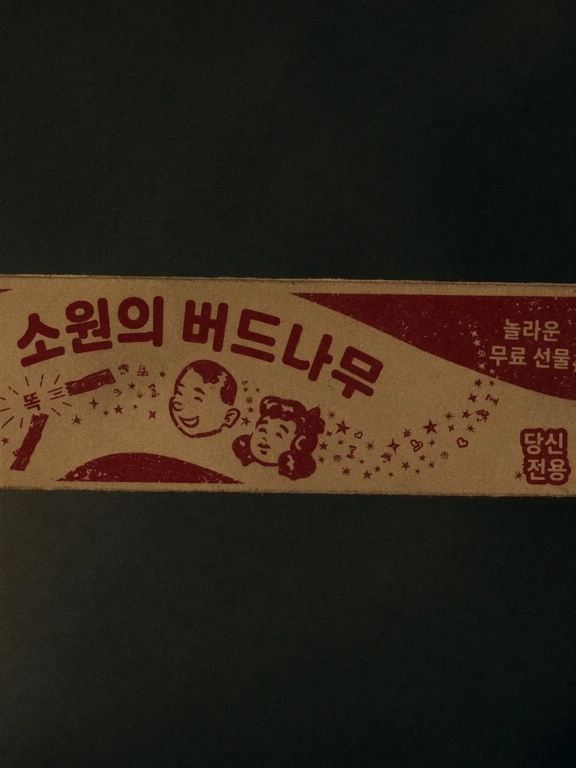 BraveInk9499의 소원을 들어주는 버드나무