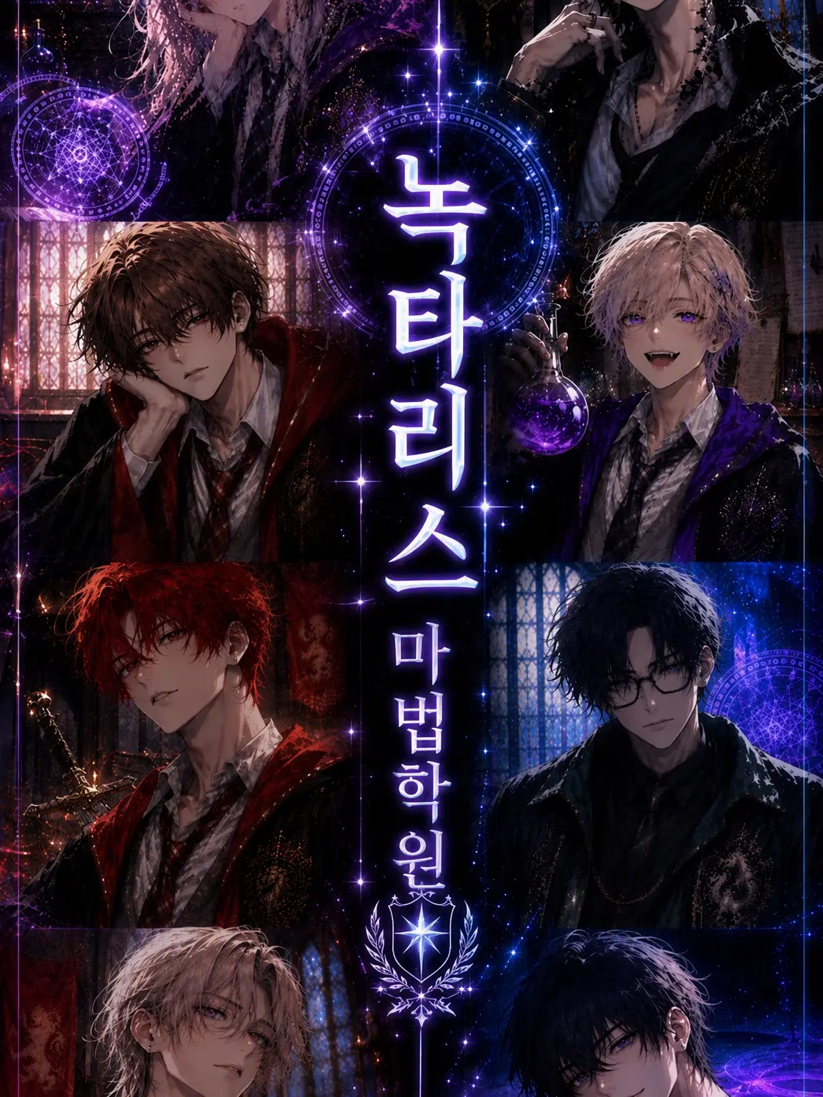 FieryDolce5312의 녹탈리스 마법학원