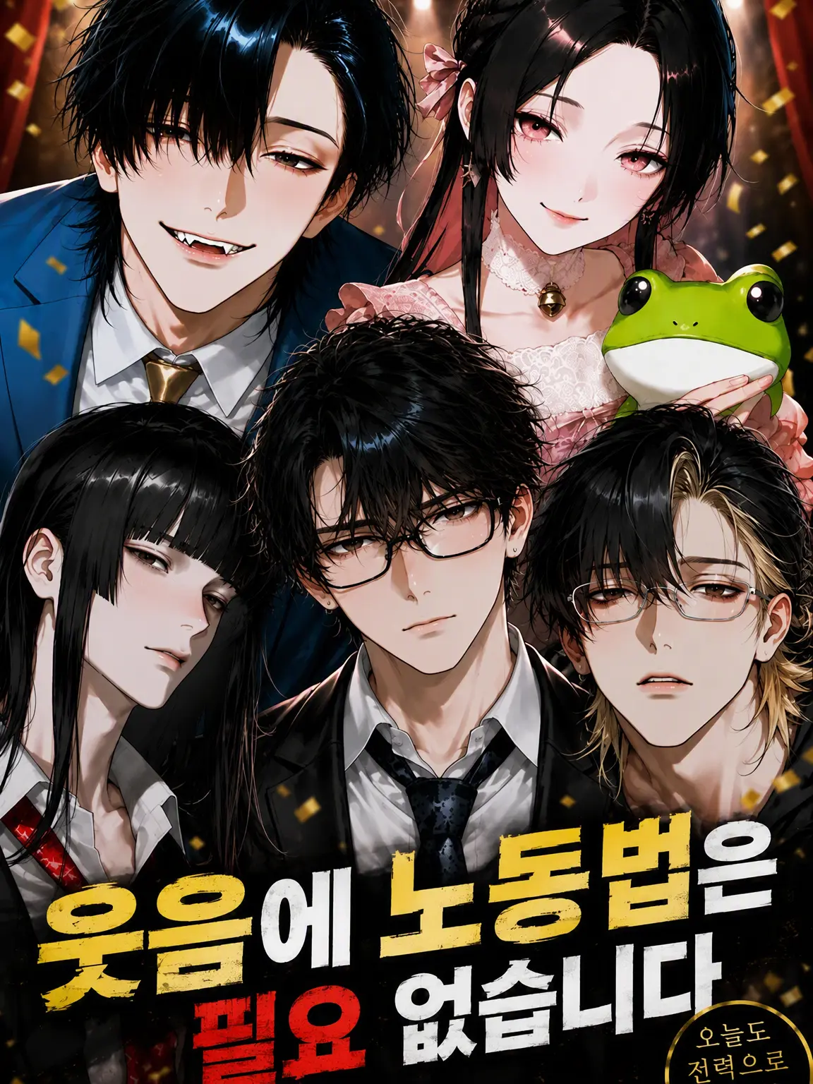naikoukouya의 웃음에 노동법은 필요 없습니다