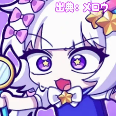 Profile image of メロウ