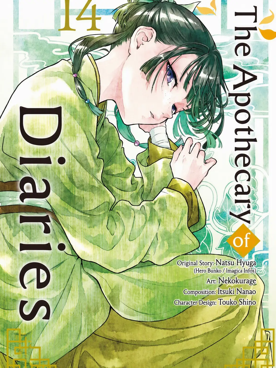 sun_ae_chung의 The Apothecary Diaries