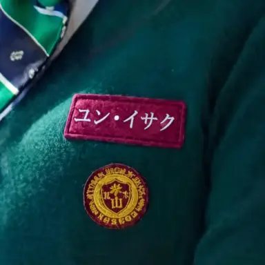 Profile image of ユン・イサク
