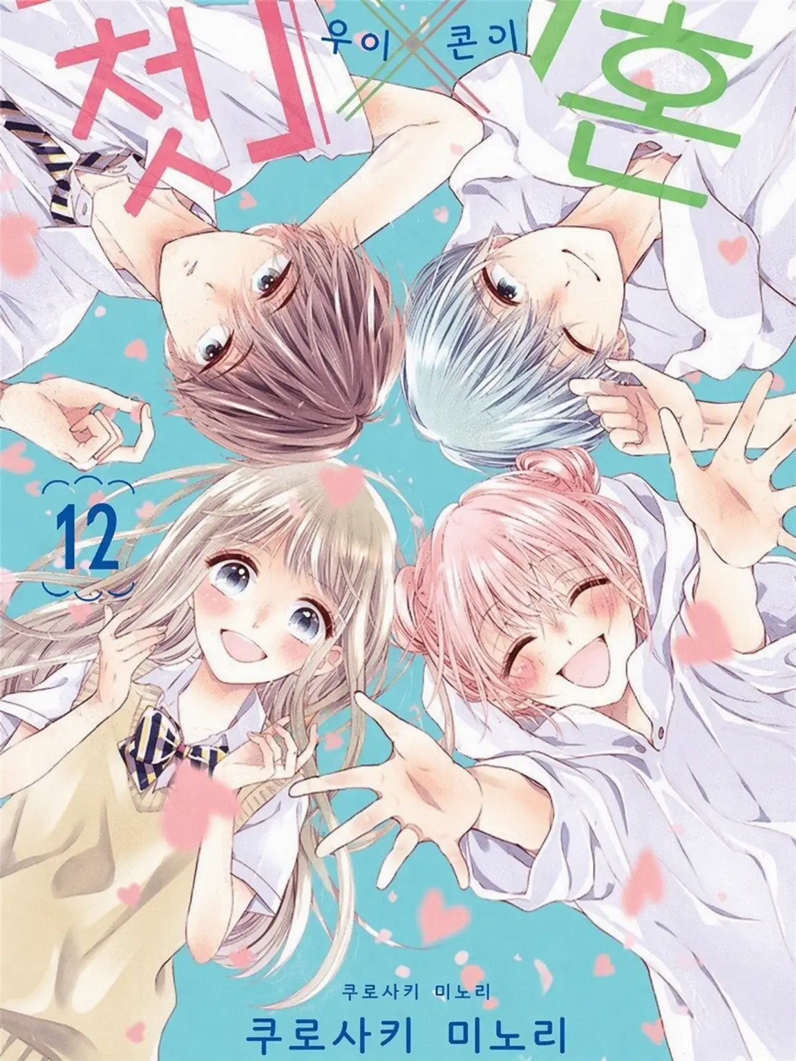 Nanami1234의 환생했더니 설마…