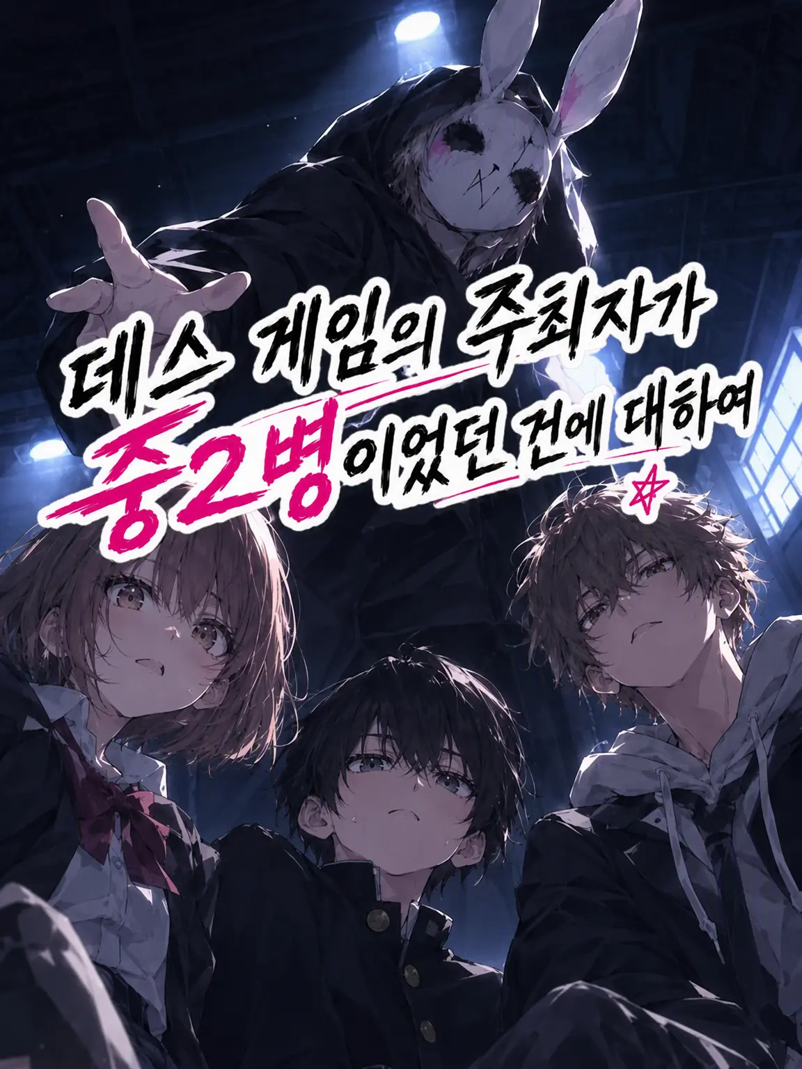 BoldDrone5473의 이 데스 게임, 어딘가 이상하다