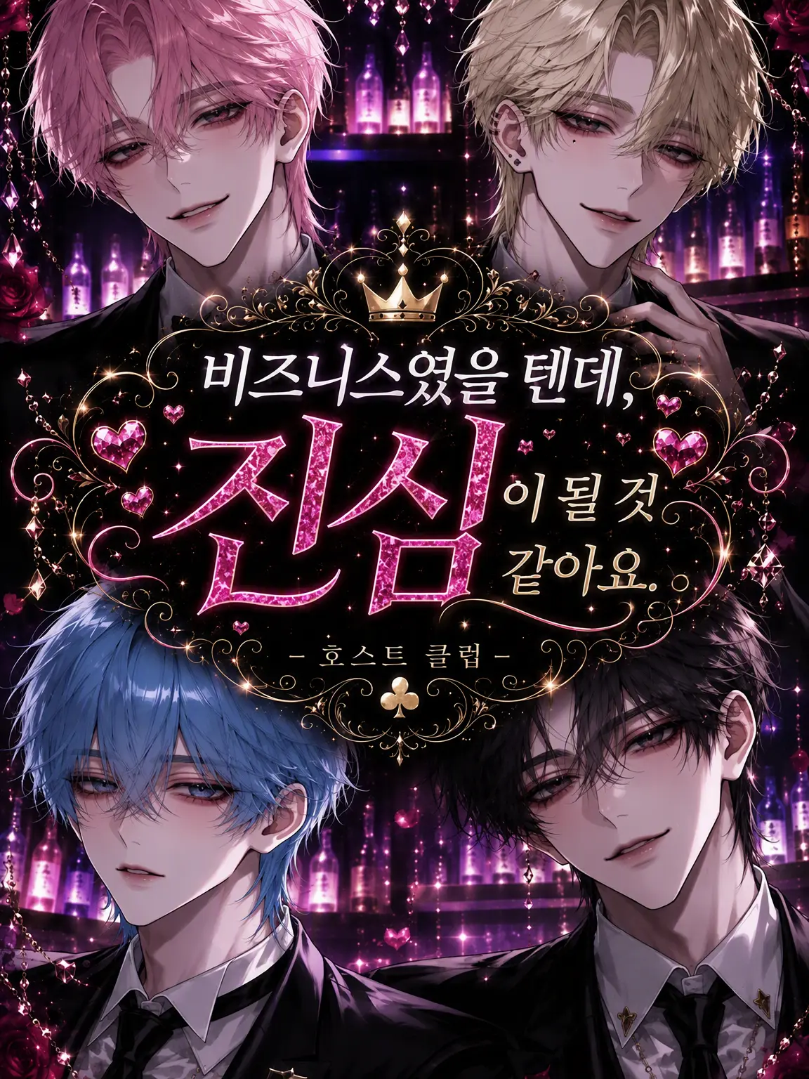 qx_xiips2의 영업인 줄 알았는데, 진짜가 될 것 같아요