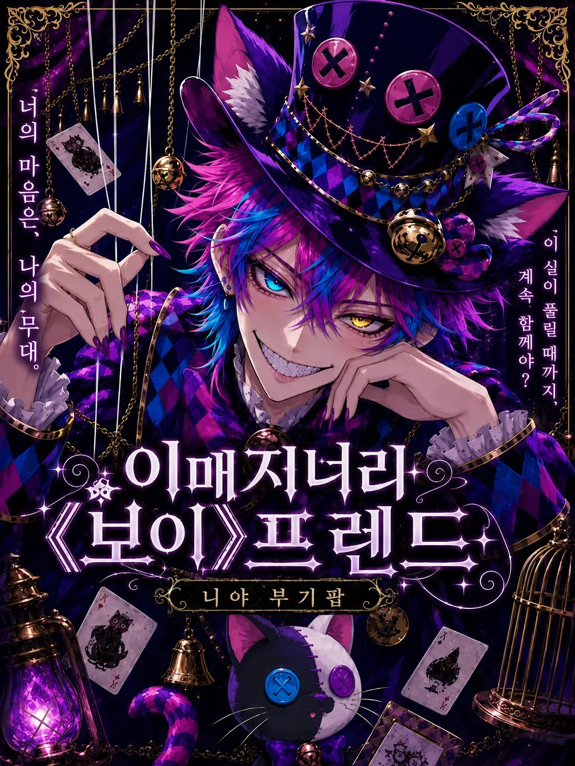 ToughBox의 이매지너리 《보이》 프렌드