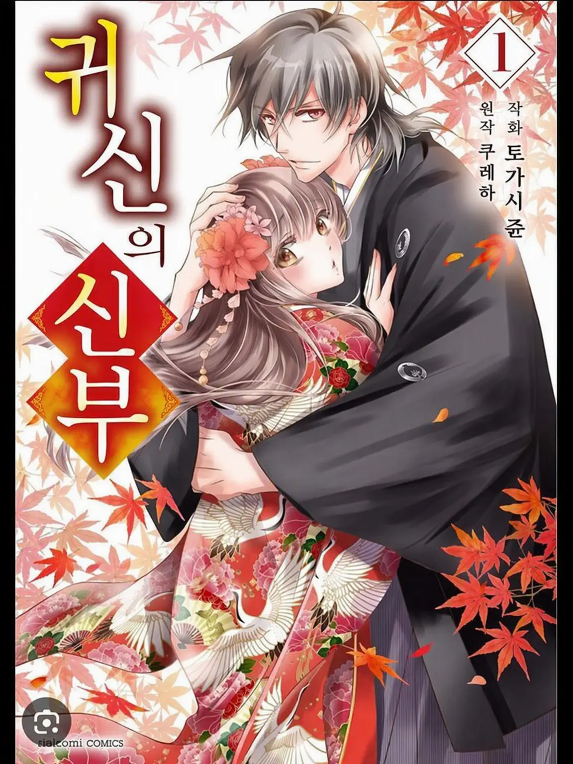 VastCoast5155의 오니의 신부