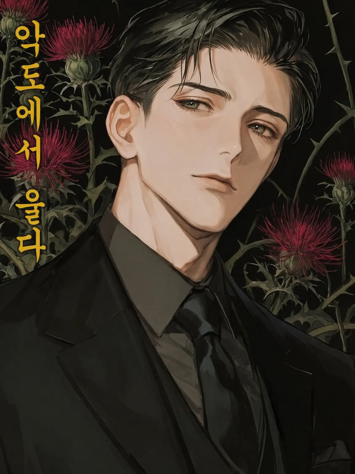 Chajiro56의 악도에 울다