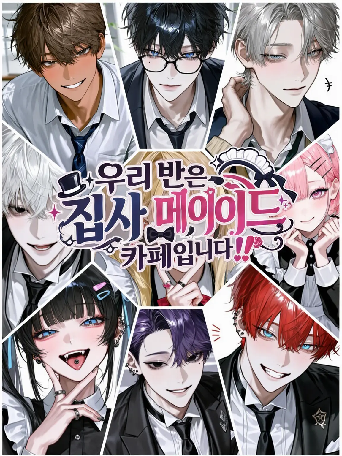 asahi.1117의 우리 반은 집사 메이드 카페입니다‼️