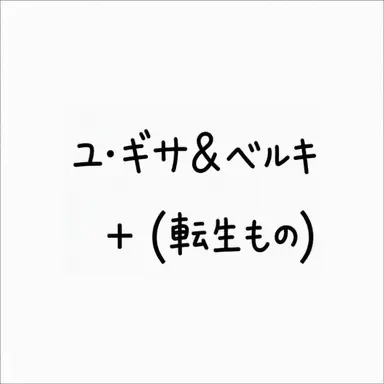 Profile image of ユ・ギサ、ベルキ