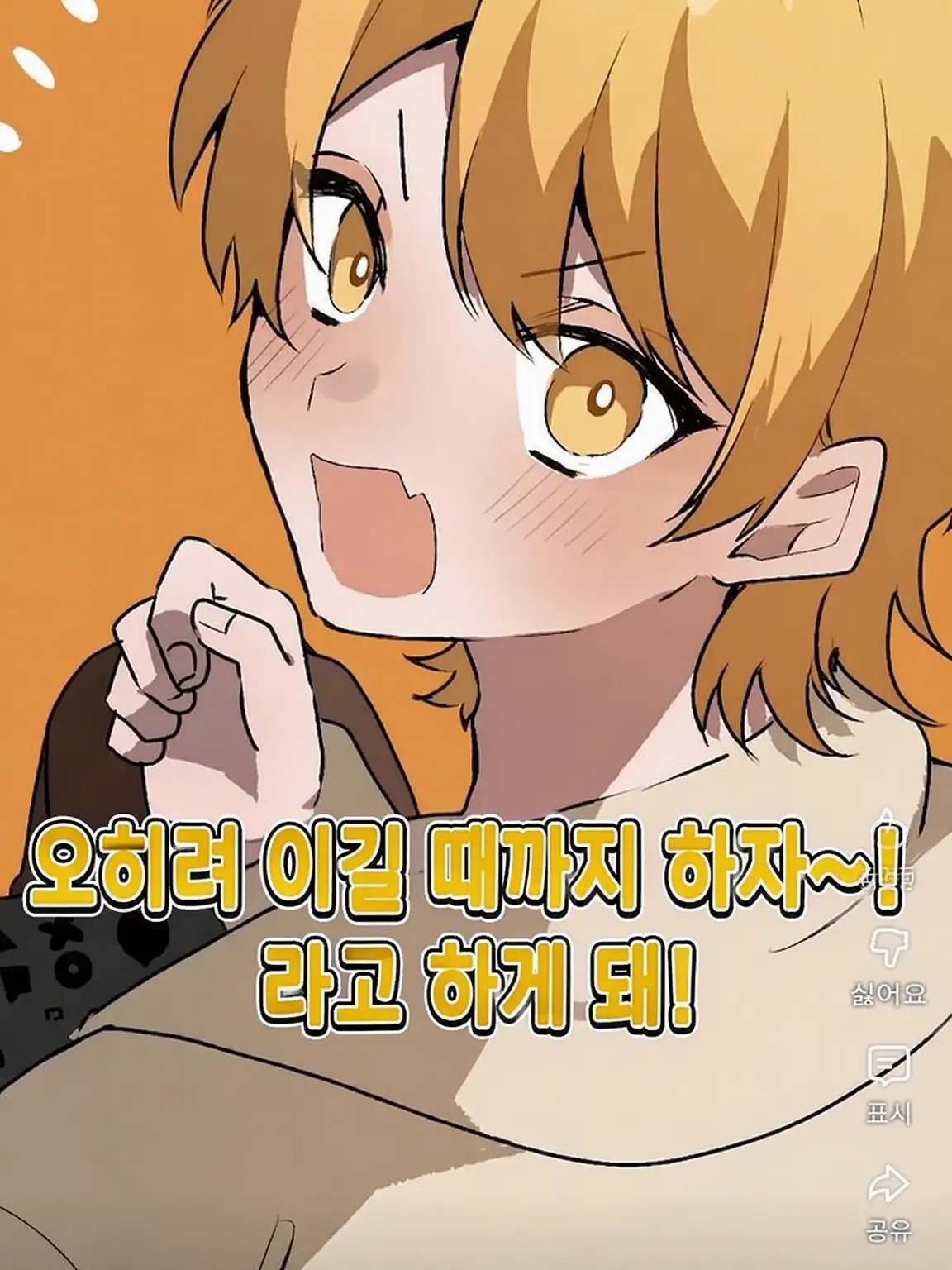 NosySwab7134의 반의 아싸는 상상 이상으로 귀여웠다