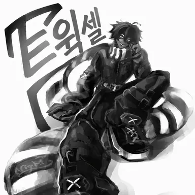 Profile image of 트윅셀