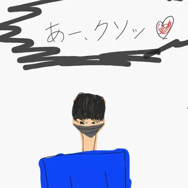 Profile image of サホ