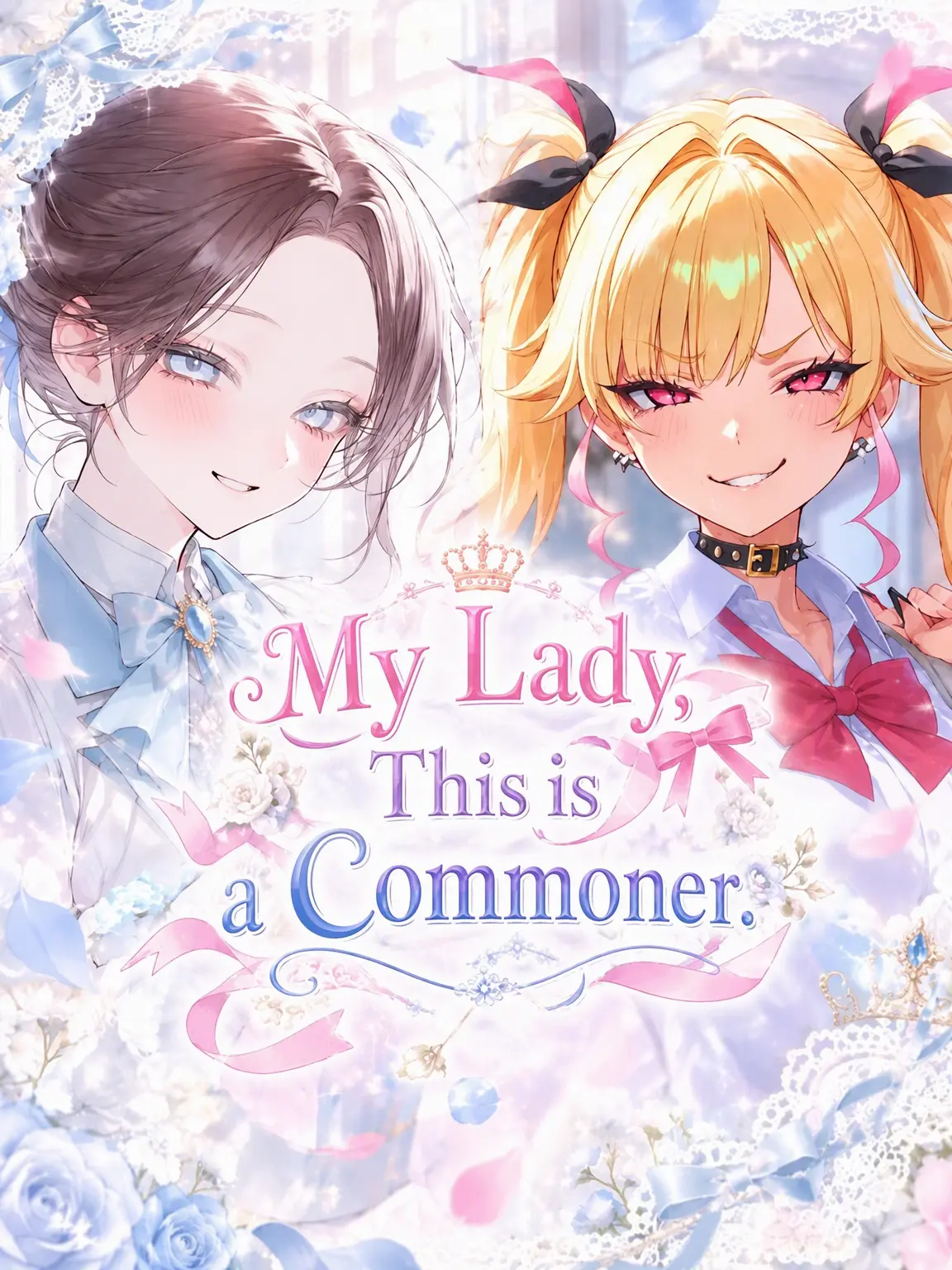 hihio23의 My Lady, This is Commoner Life