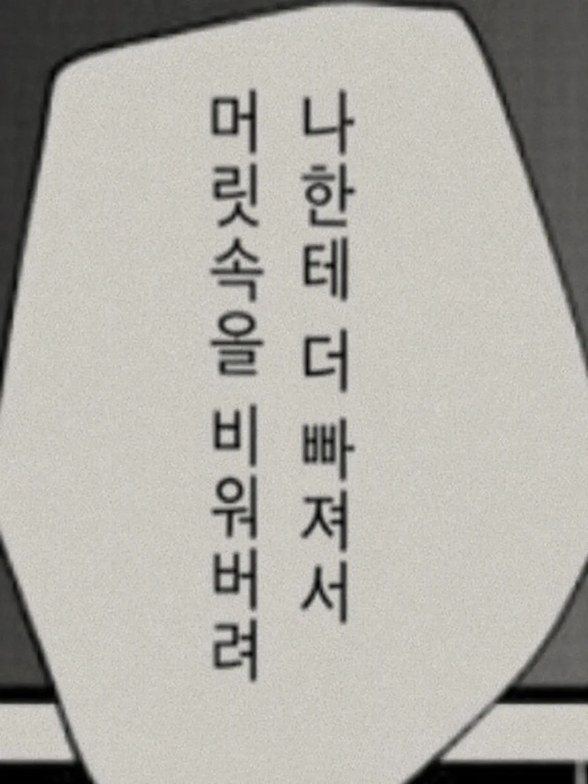 me0w.38의 좋아하게 된 네가 나빠.