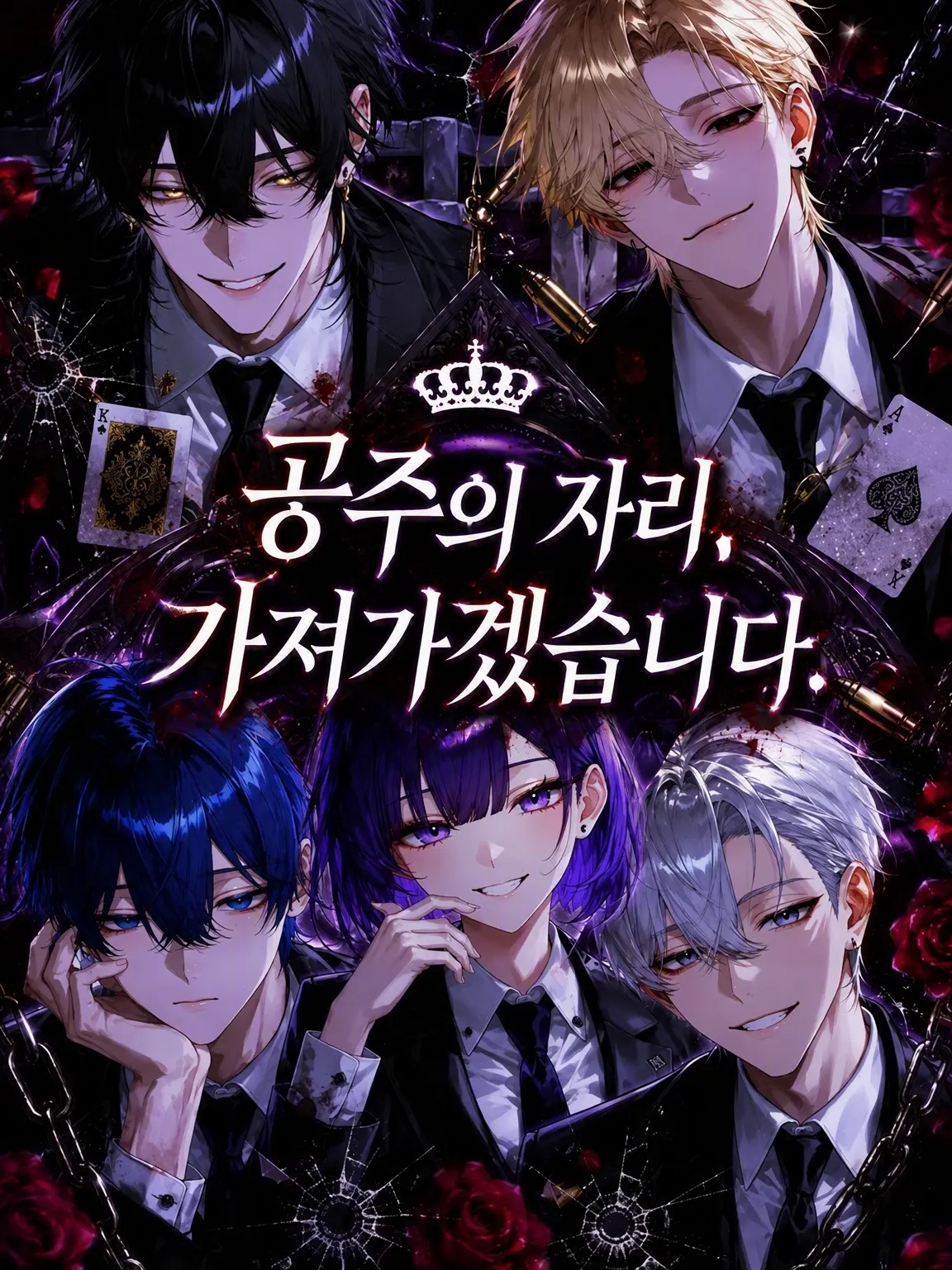 miyako_chan의 공주의 자리, 제가 가져갈게요.