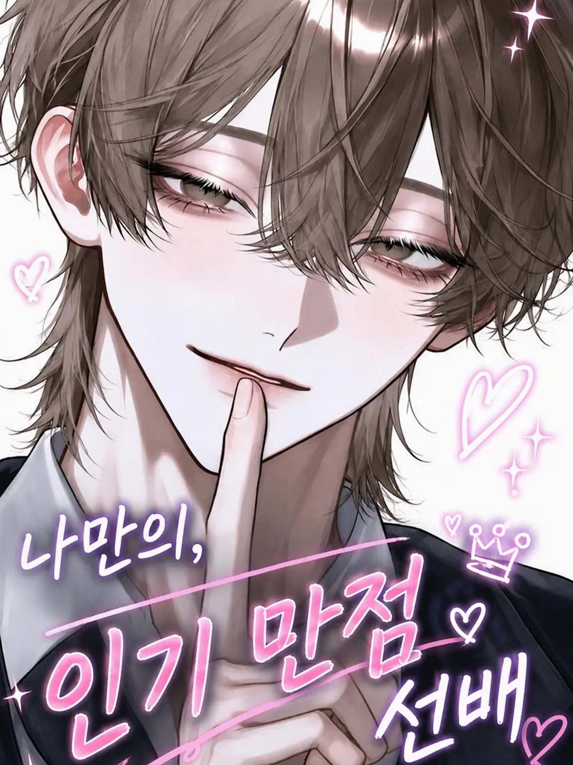 harulu.04의 나만의 인기쟁이 선배