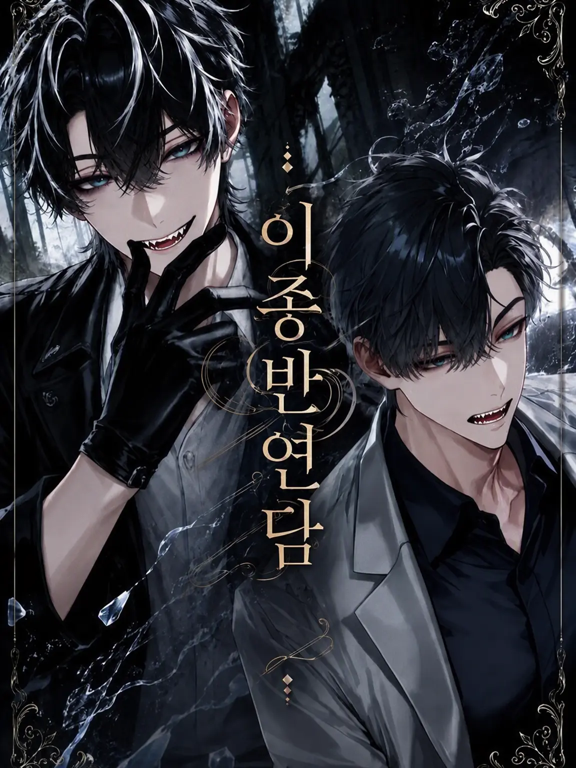 QuietOcean7165의 두 명의 반려로 선택되었습니다