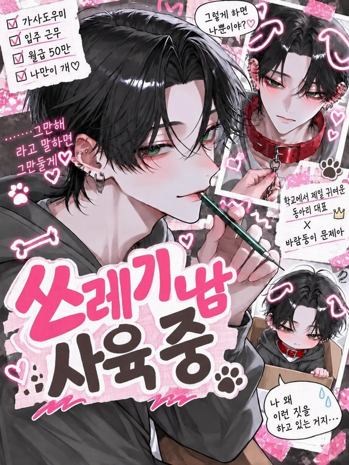 fuyu__zeta12의 쓰레기남 사육 중