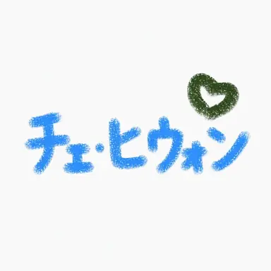 Profile image of チェ_ヒウォン