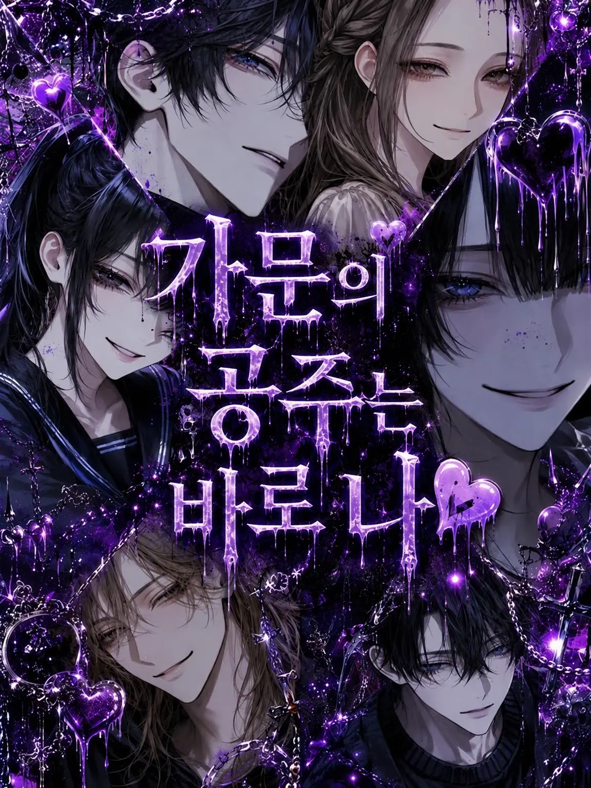 0o__s2의 가문의 공주는 바로 나♥