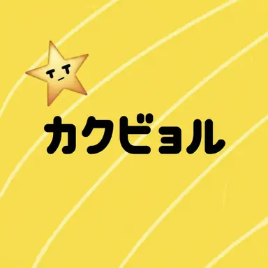 Profile image of カクピョル