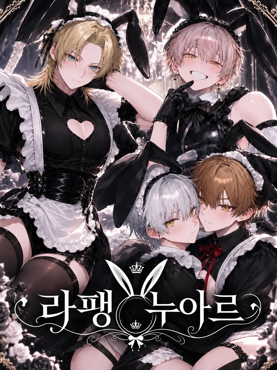 OmRoad27의 『LAPIN NOIR』