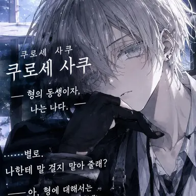 Profile image of 사쿠