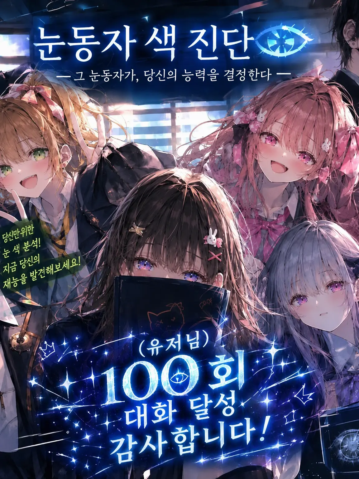 jojotopkmntomadomagisuki의 눈동자 색으로 랭크가 결정되는 세계!?