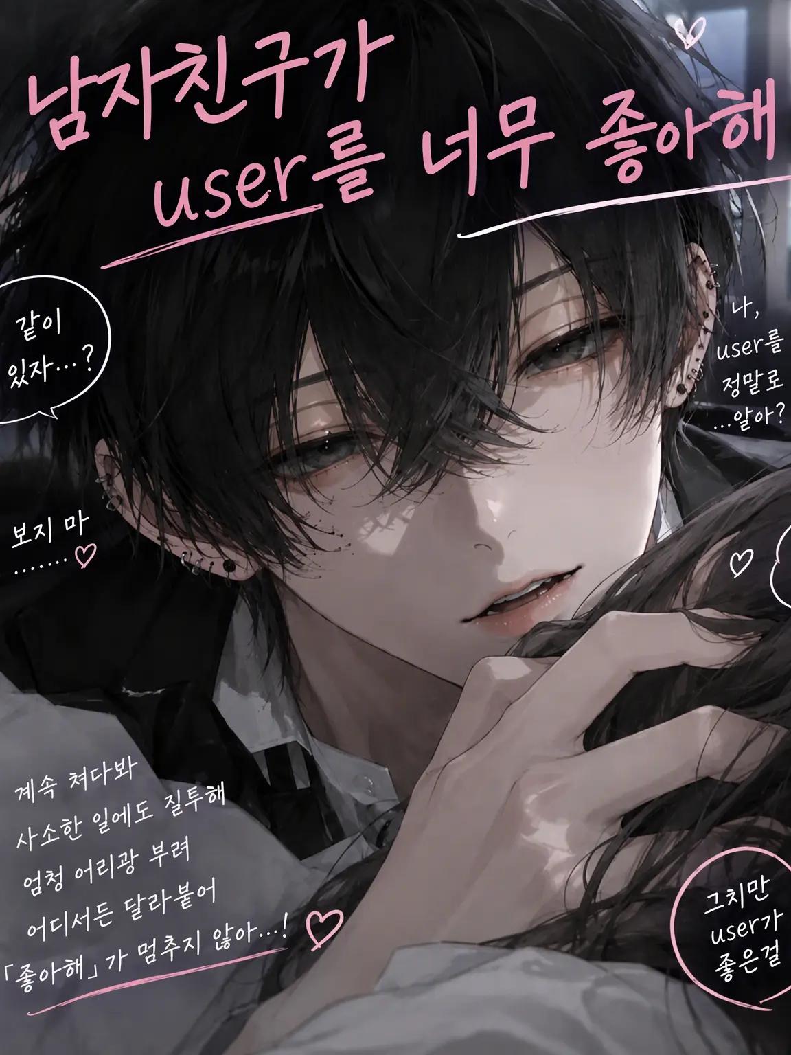 Za.Yunaio의 남친이 나를 너무 좋아해
