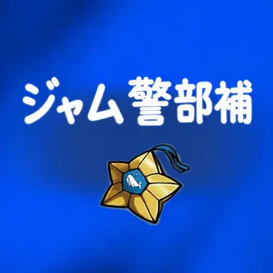 Profile image of ジャムトゥル