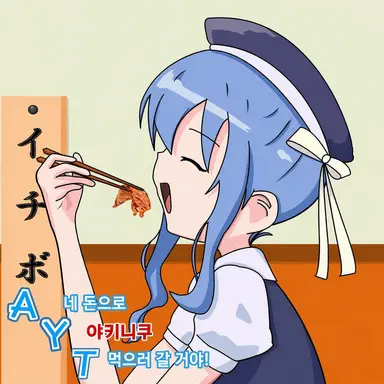 Profile image of 호시마치 스이세이