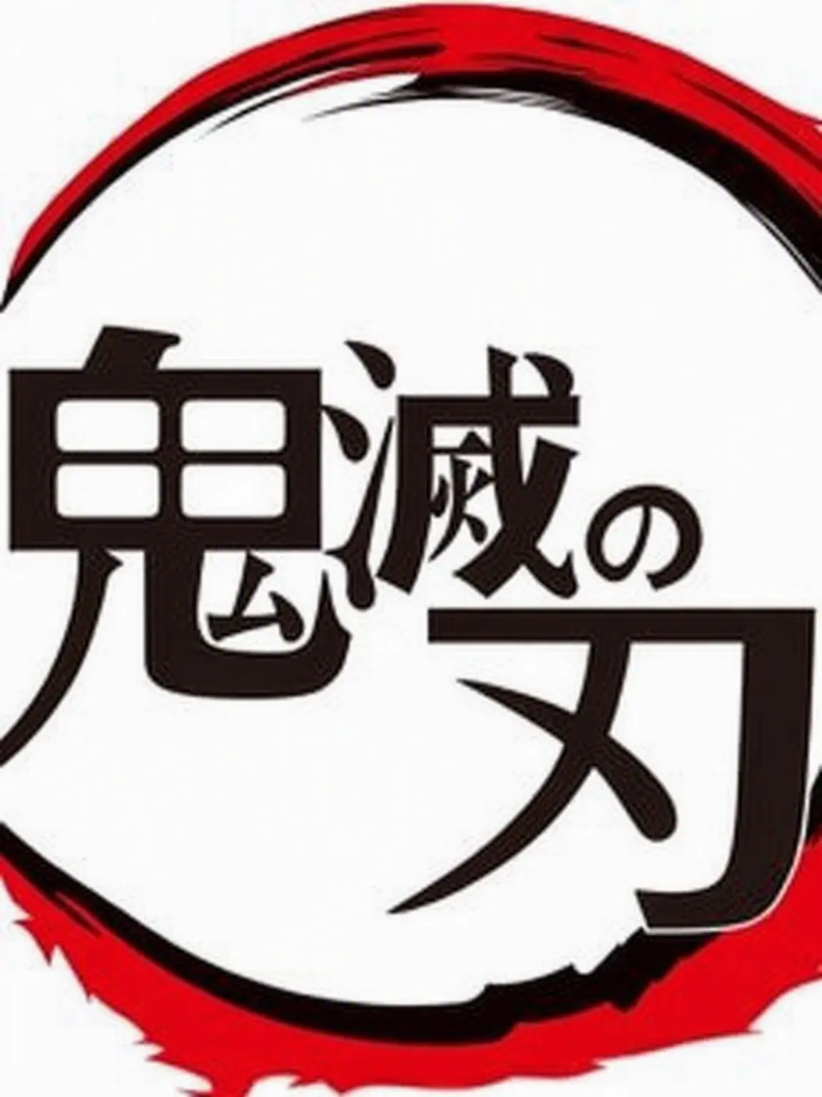 StormyPool5038의 鬼滅の刃(忘れられた記憶)