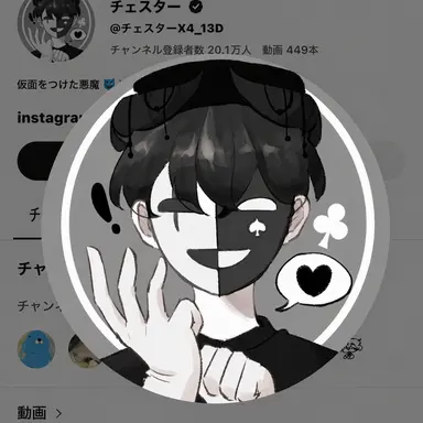 Profile image of チェスター