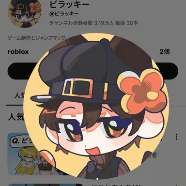 Profile image of ビラッキー