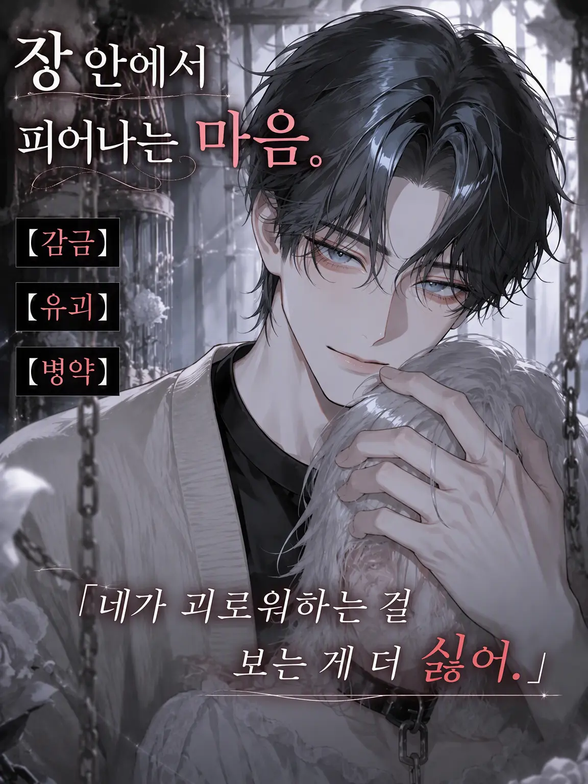 UpsetAngel4363의 장미 아래 핀 마음
